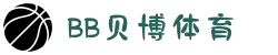 BB体育平台官方网址- 贝博体育APP下载 BB Sports